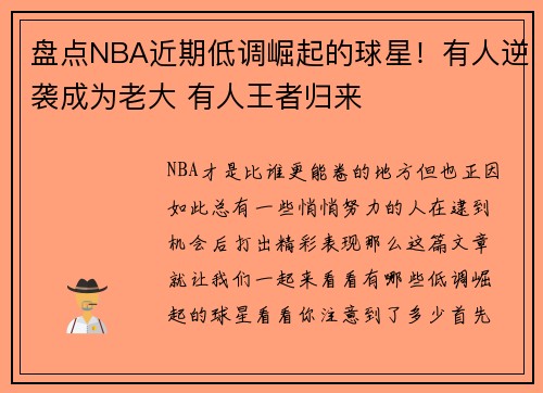 盘点NBA近期低调崛起的球星！有人逆袭成为老大 有人王者归来