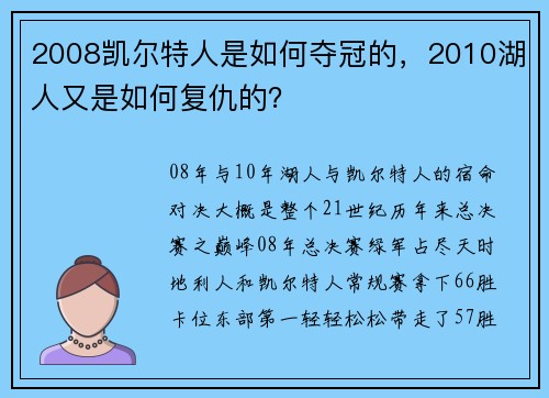 2008凯尔特人是如何夺冠的，2010湖人又是如何复仇的？